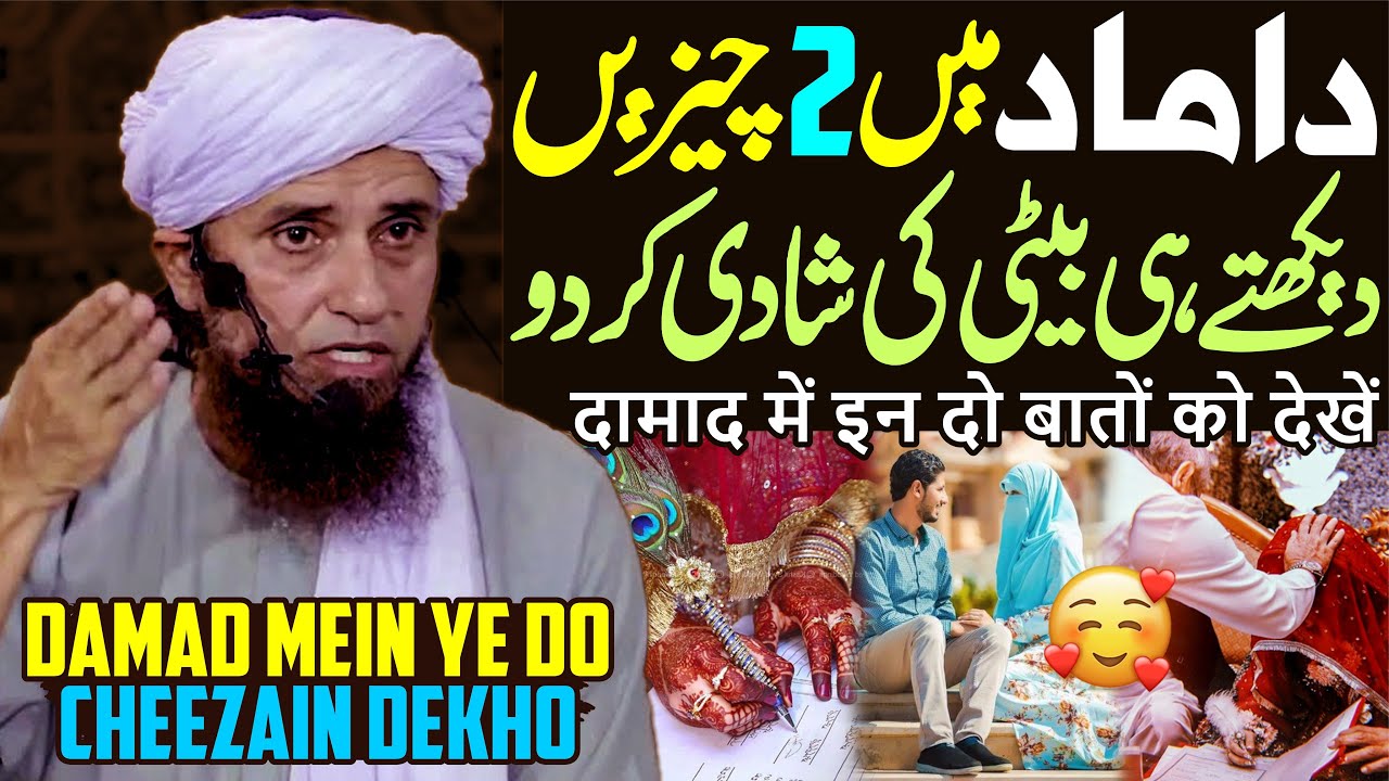 Damad Mein Ye 2 Cheezain Dekh Kar Shadi Karo | Damad Ki Selection | Mufti Tariq Masood Special